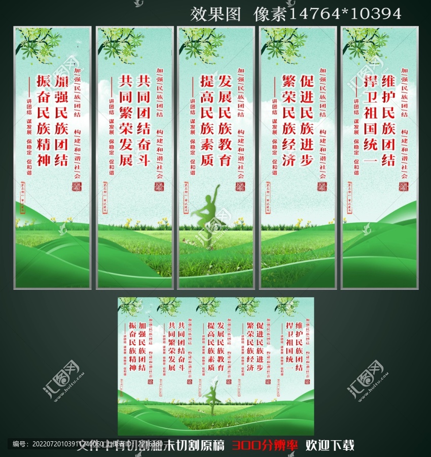 民族團(tuán)結(jié)