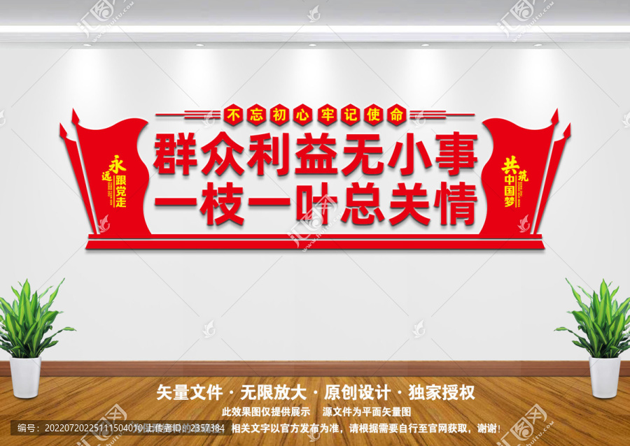 群眾利益無小事