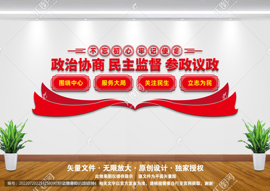 政協(xié)文化墻