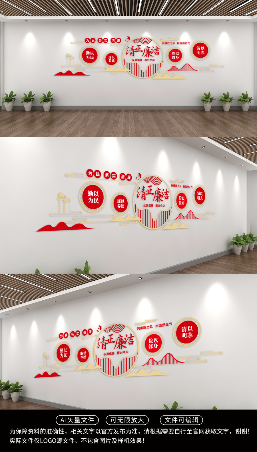 清正廉潔