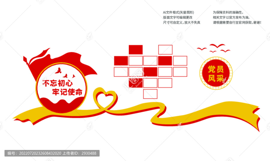 黨員照片墻