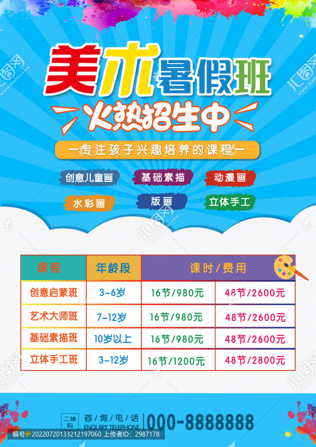 美術(shù)暑假招生