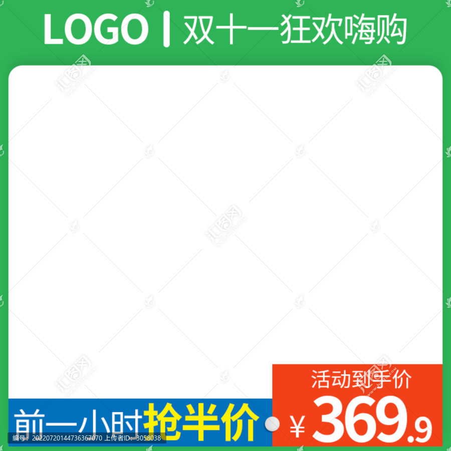 綠色清新簡約淘寶主圖