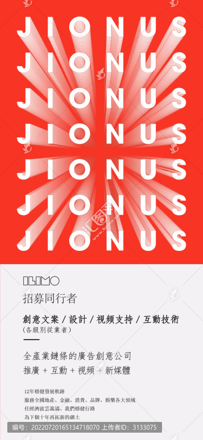 創(chuàng)意招聘海報