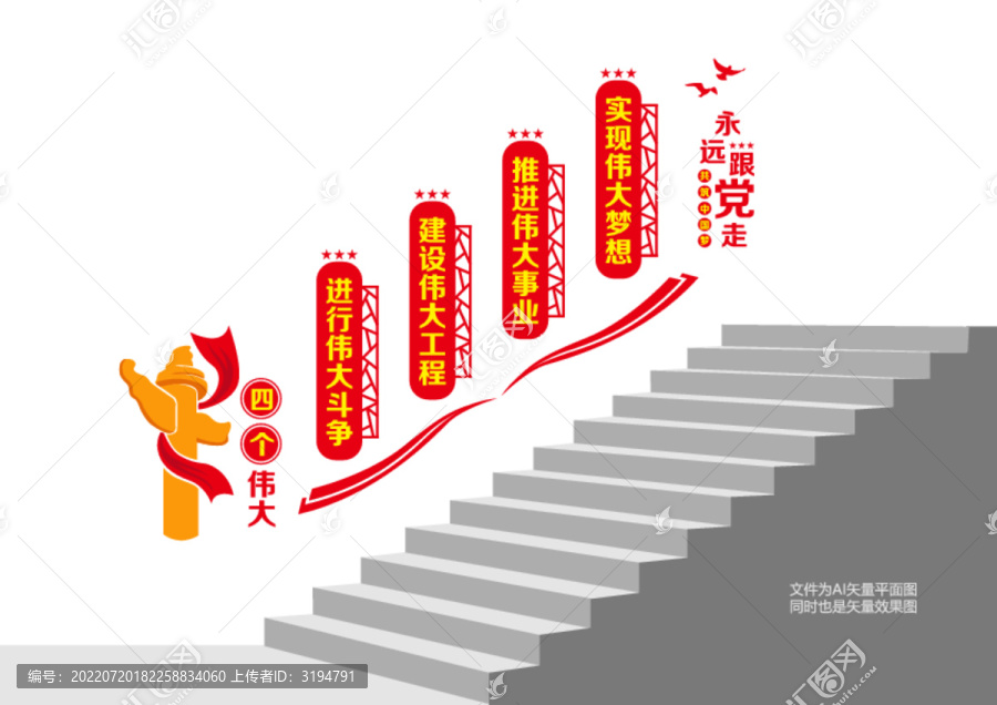 四個偉大階梯墻
