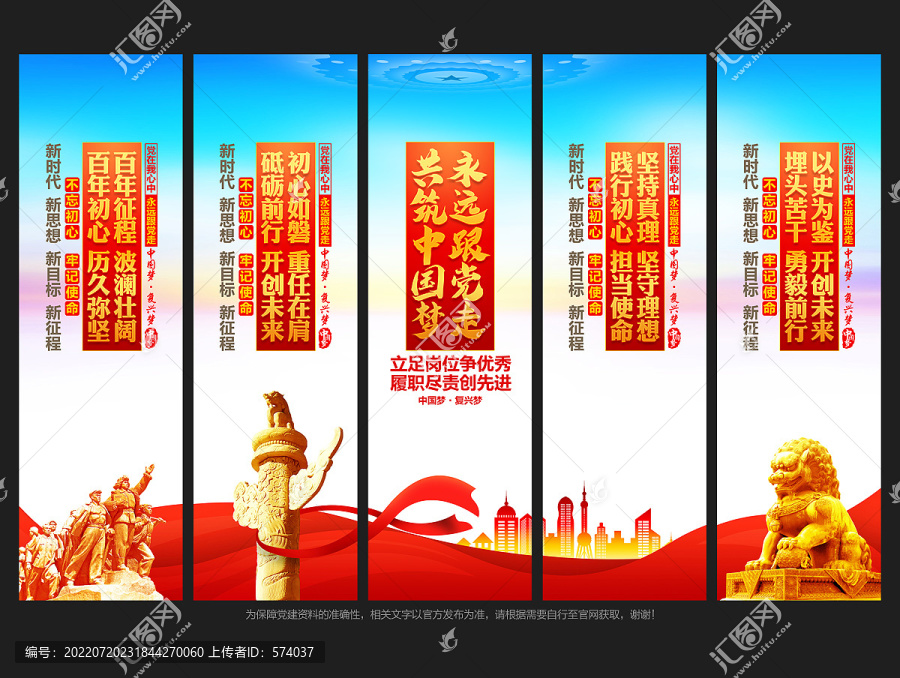 黨建文化