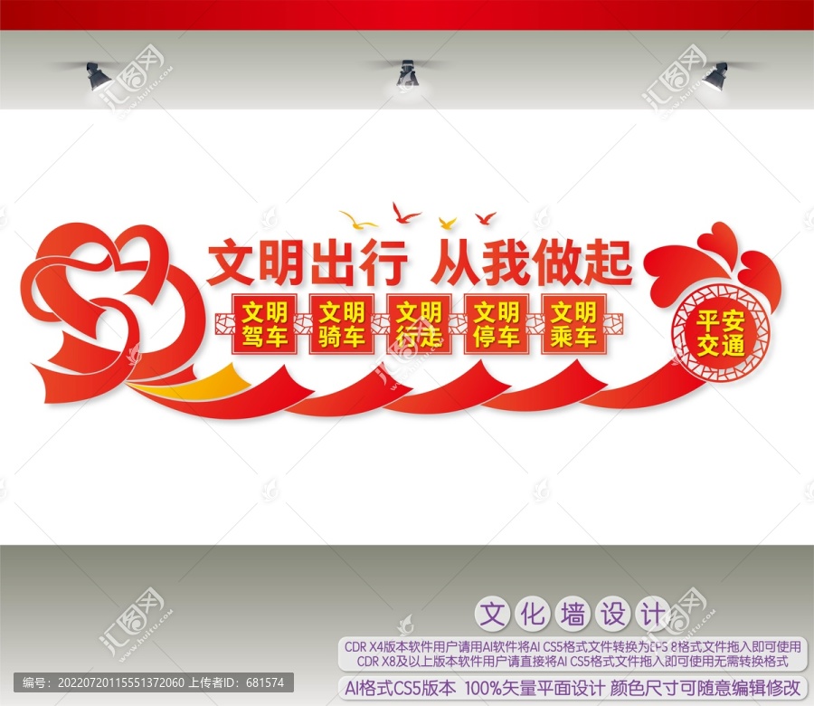文明出行從我做起