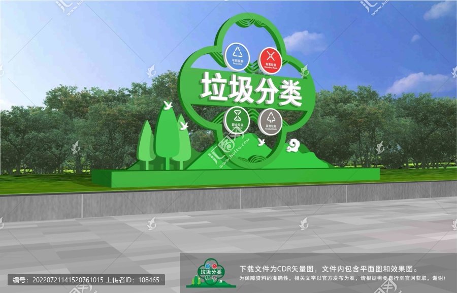 垃圾分類(lèi)雕塑