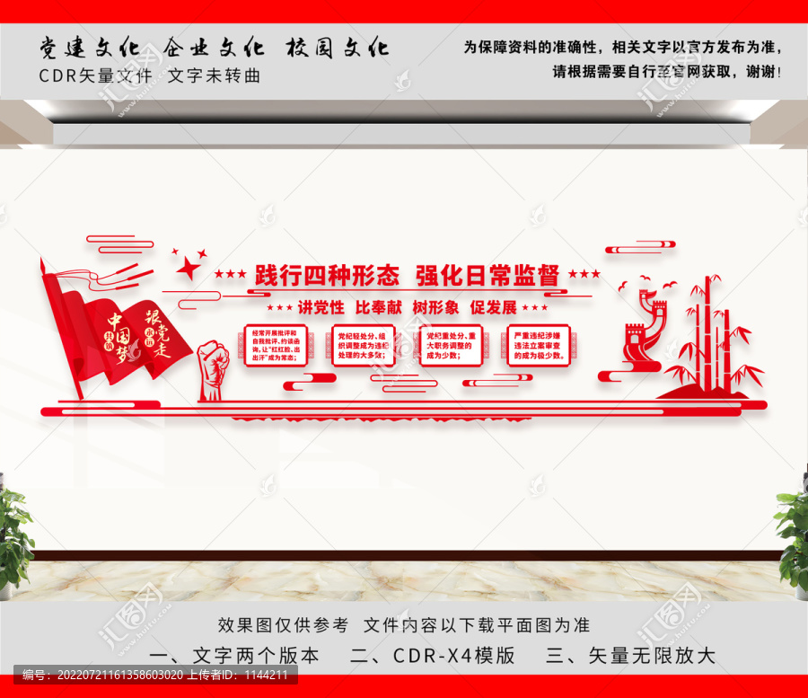 監(jiān)督執(zhí)紀(jì)四種形態(tài)