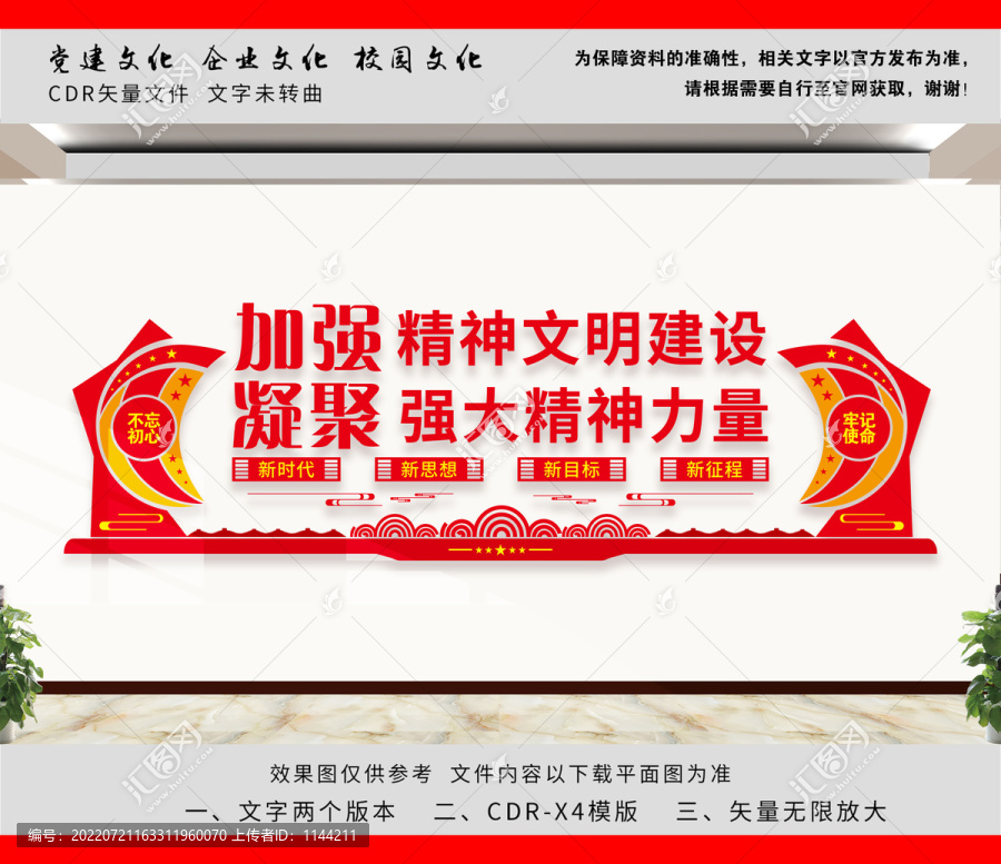 精神文明建設