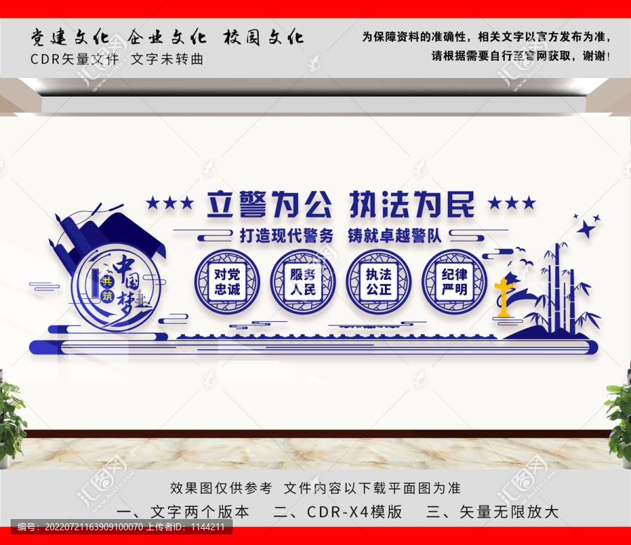 派出所文化墻