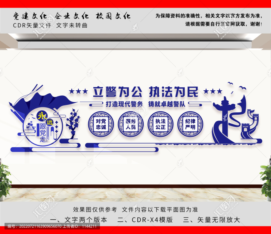 警察文化墻