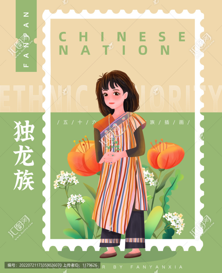 獨龍族女孩插畫