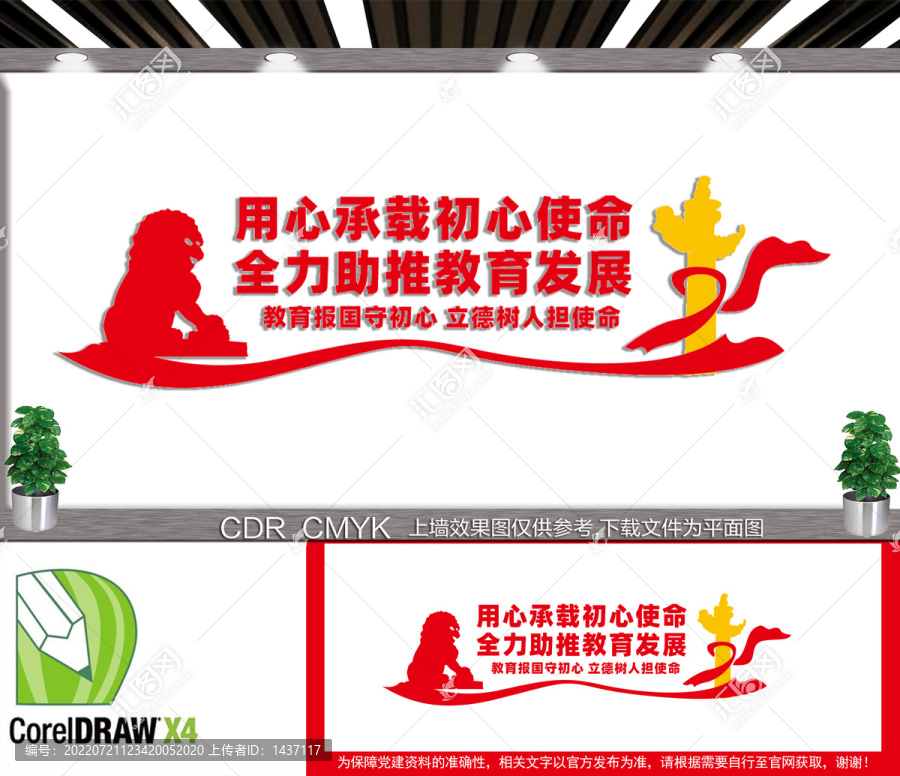 教育強(qiáng)國文化墻3