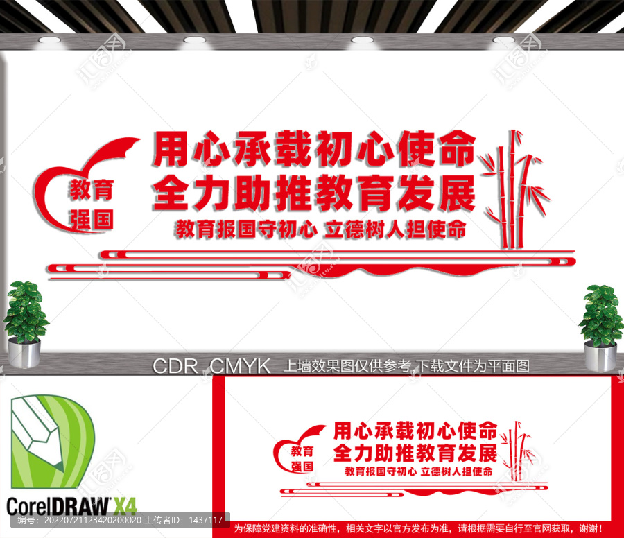教育強(qiáng)國(guó)文化墻