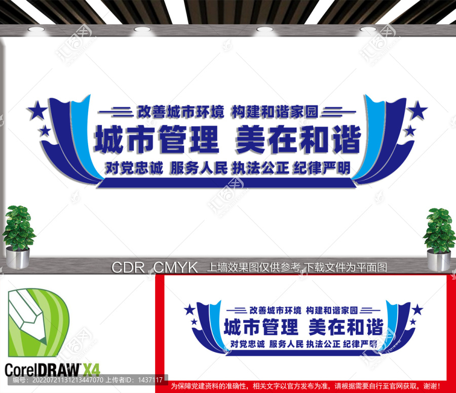 城市管理文化墻