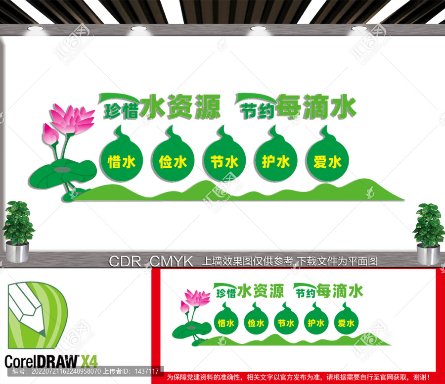 廉政文化墻