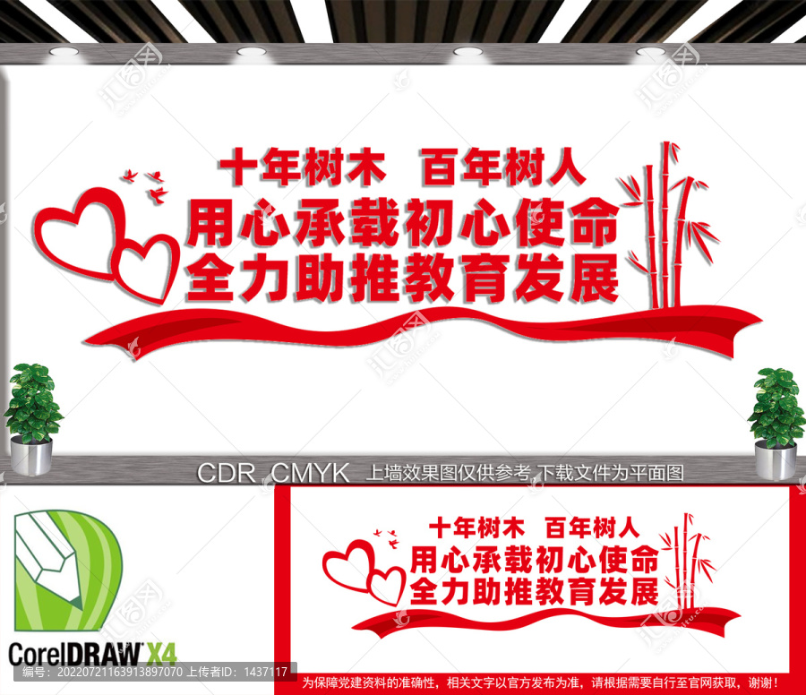 推進職業(yè)教育發(fā)展文化墻