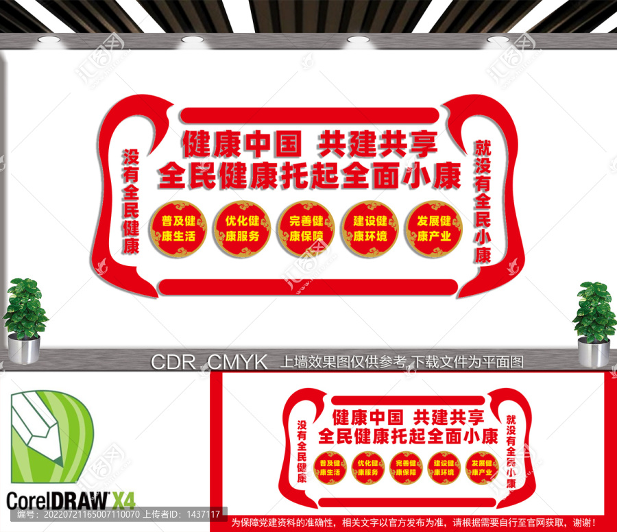 全民健康托起全面小康