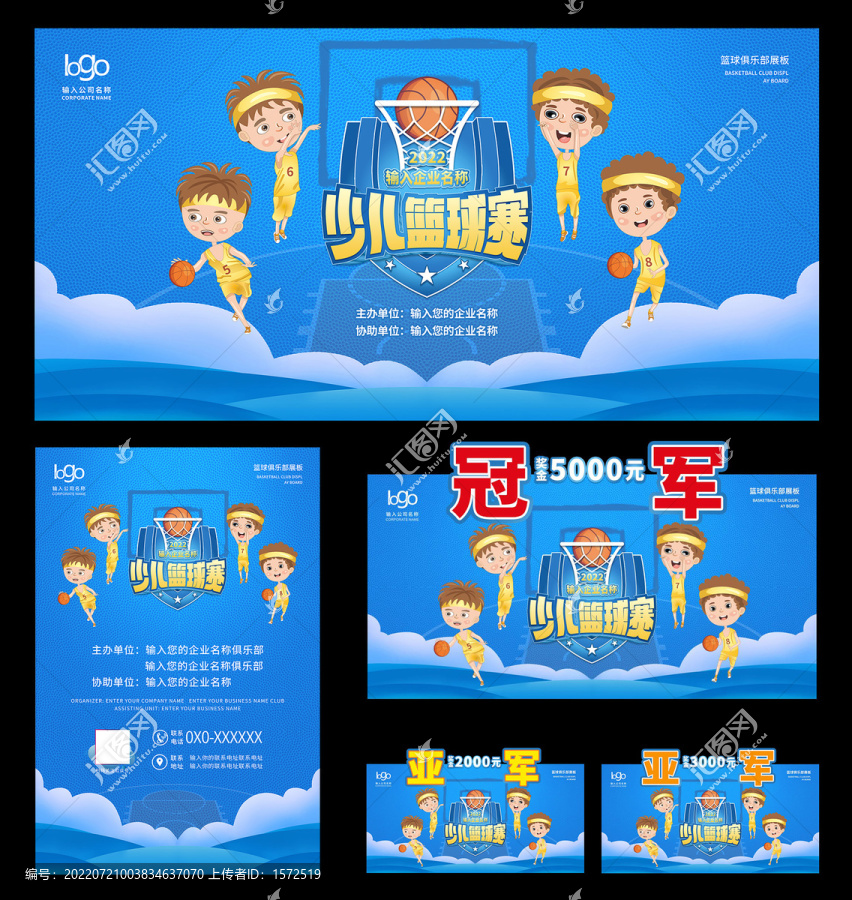 少兒籃球賽