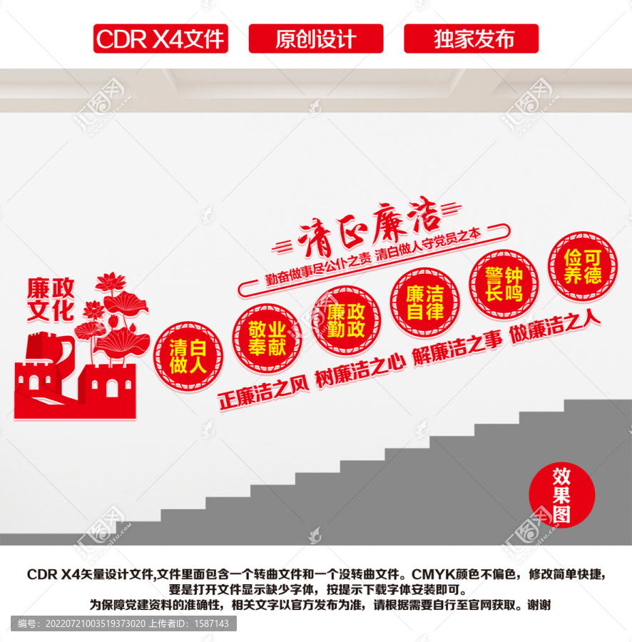 廉政樓道文化墻
