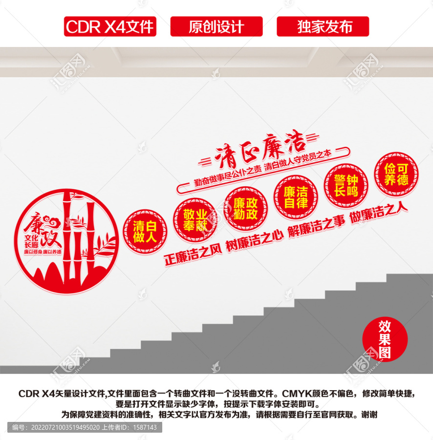 廉政樓梯文化墻