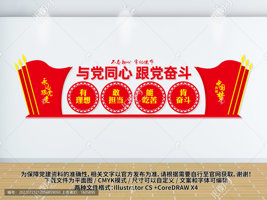 與黨同心跟黨奮斗