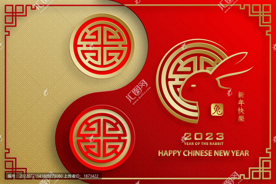 陰陽概念兔年新春賀圖