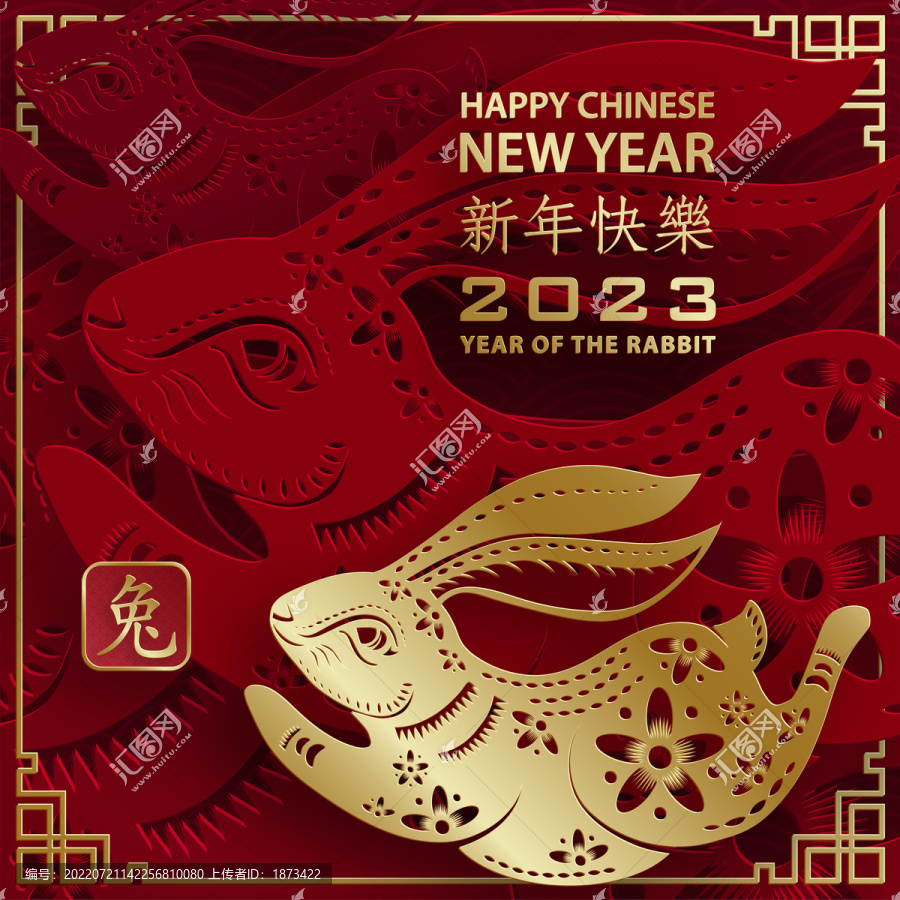 紙雕風2023兔年春節(jié)賀圖