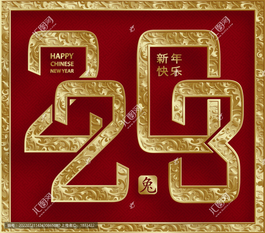 2023兔年奢華字體春節(jié)賀圖