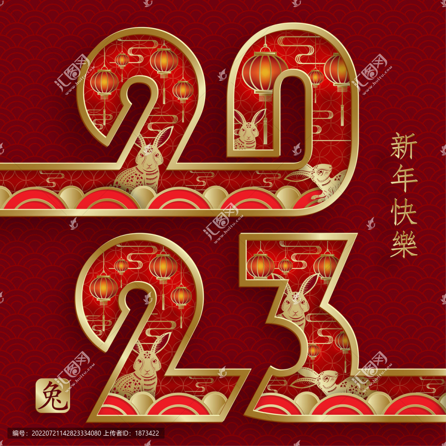 2023兔年奢華字體,窗花春節(jié)賀圖