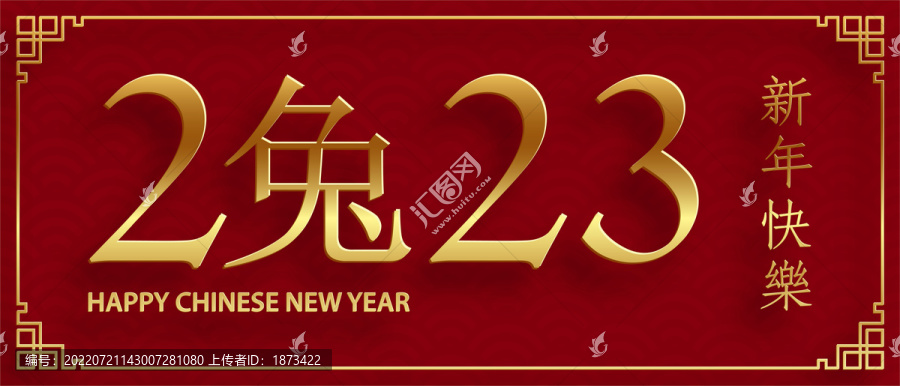 2023年新春賀圖