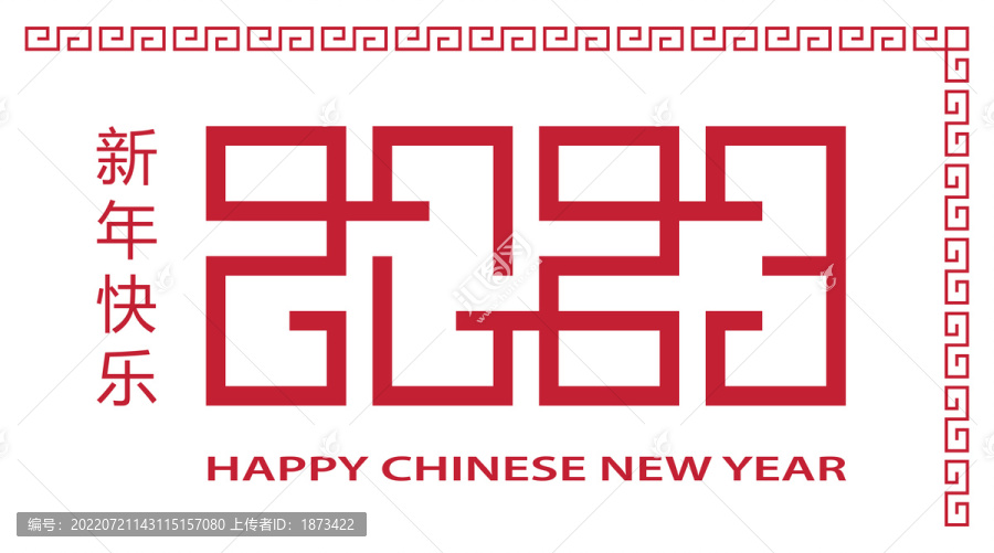 2023年新春賀圖