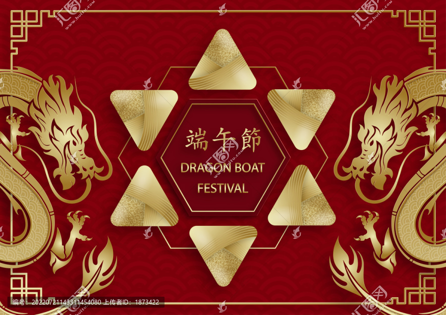 端午節(jié)雙龍飛天粽子賀圖