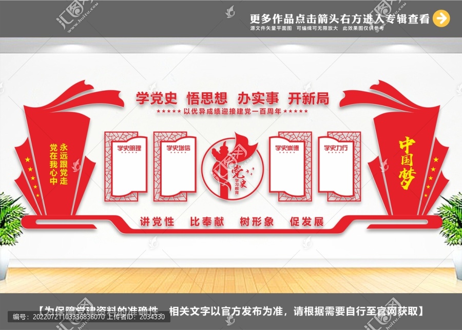 黨史學習教育