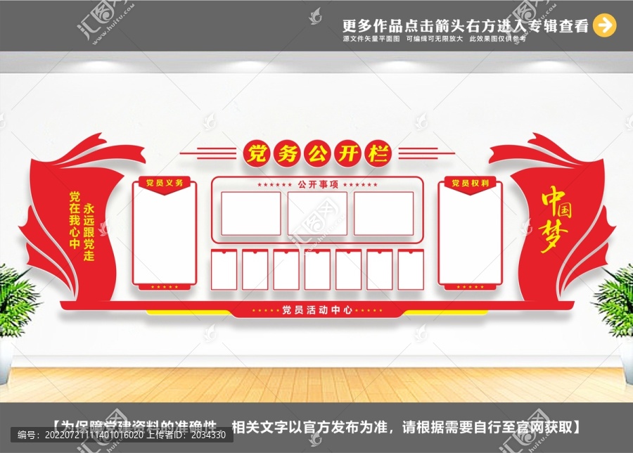 黨務公開欄