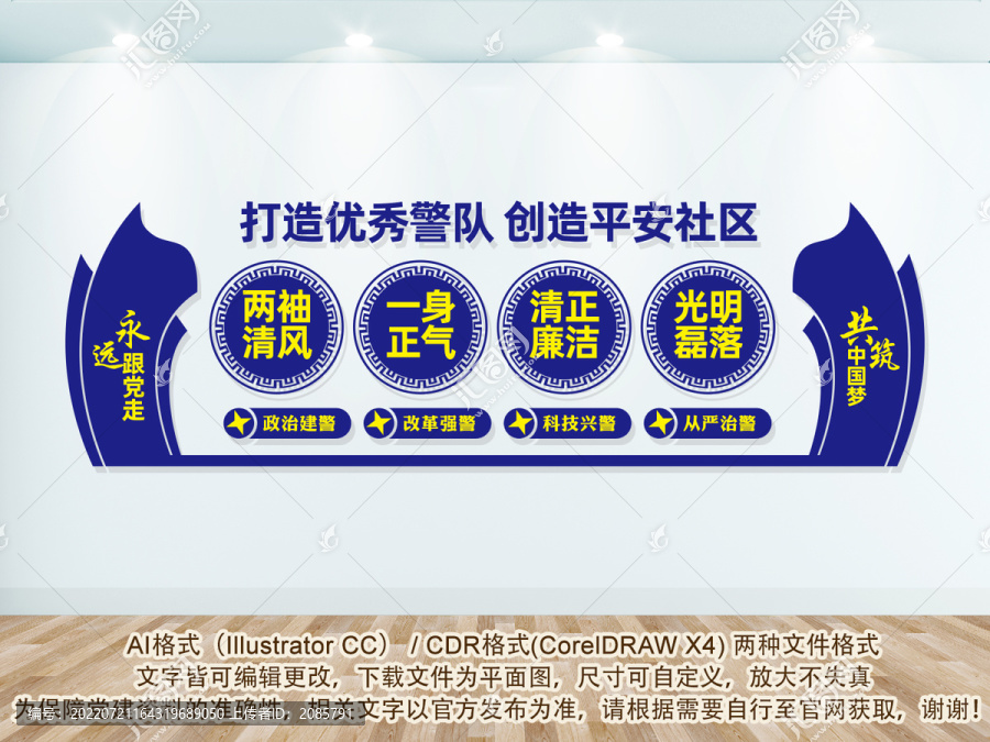 警務(wù)廉潔