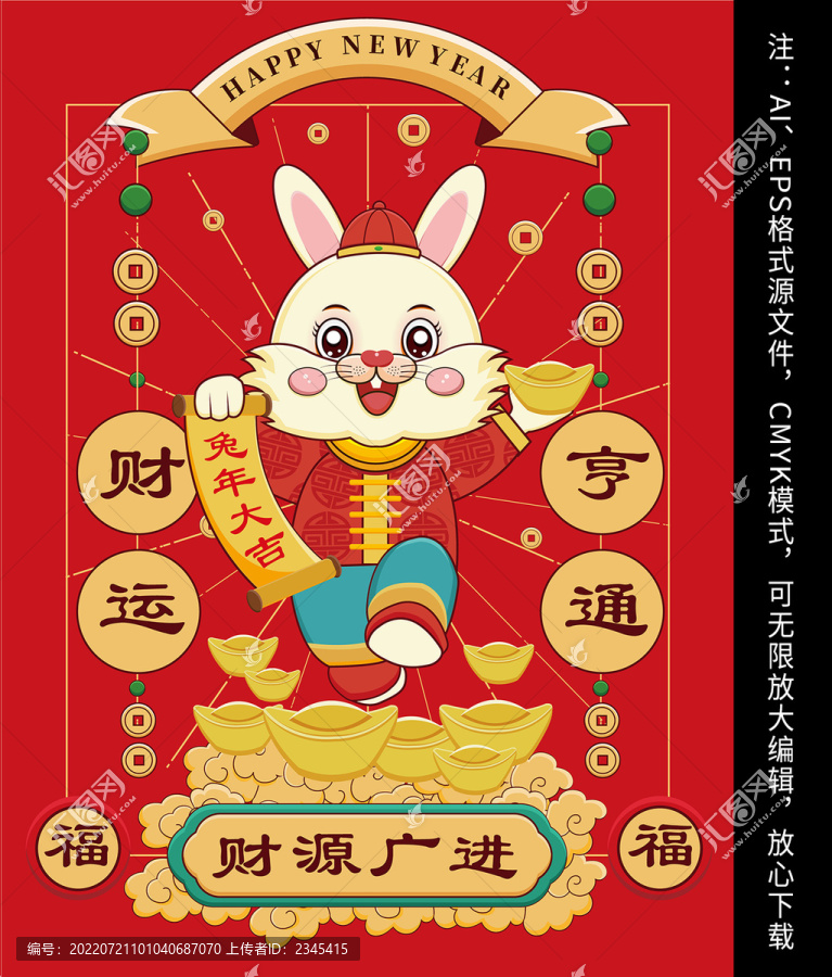 玉兔獻財