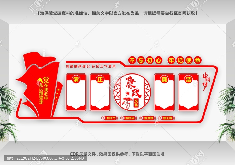 廉政文化