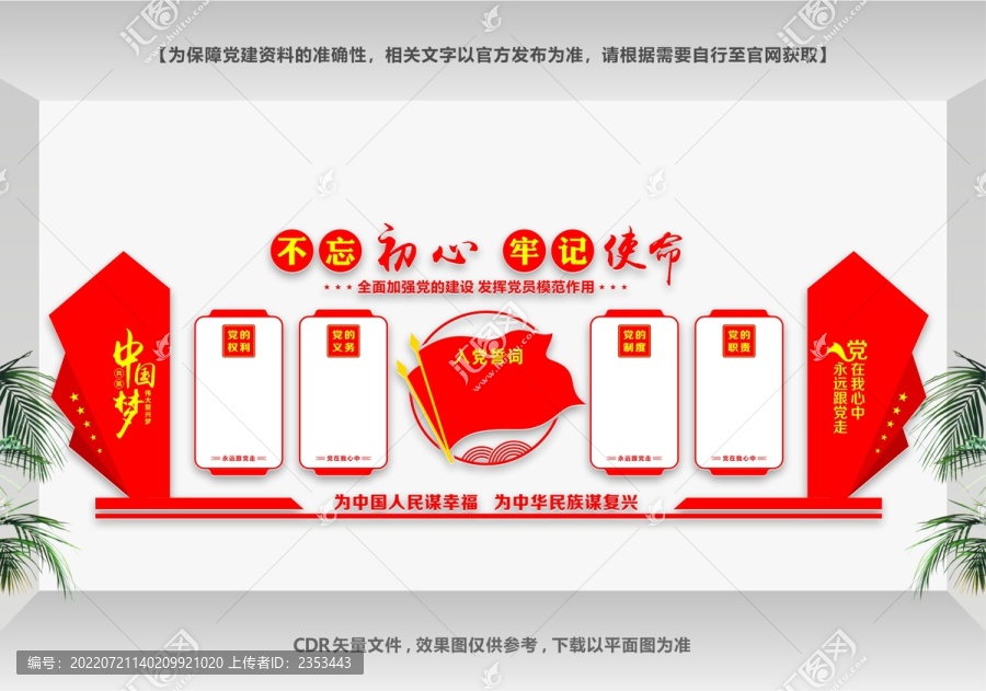 黨的權(quán)利