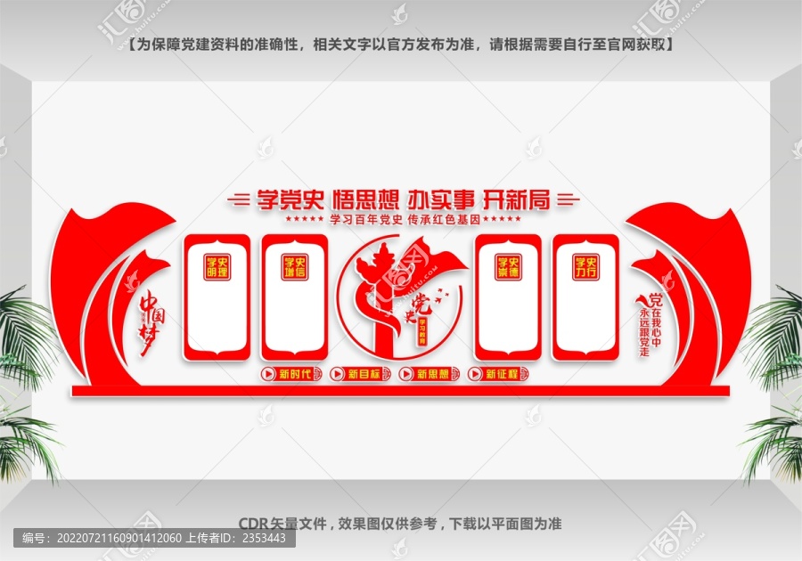黨史學習教育