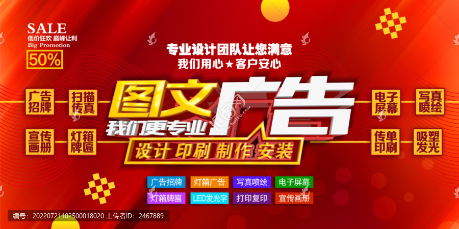 圖文廣告