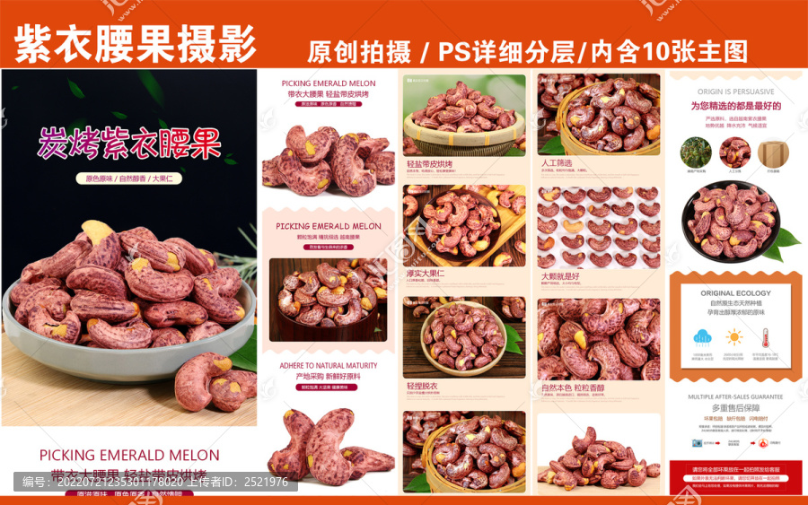 腰果詳情頁