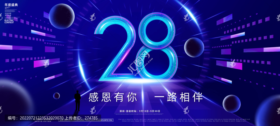 28周年