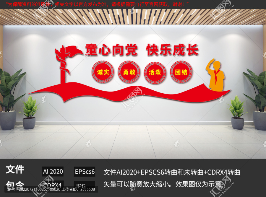 童心向黨快樂成長