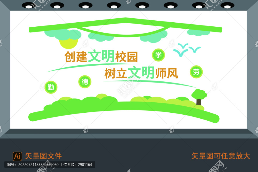 校園文化墻