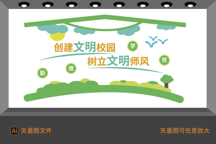 校園文化墻