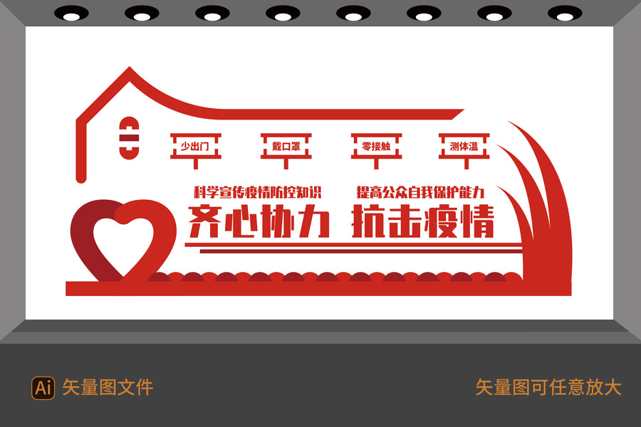抗擊疫情文化墻