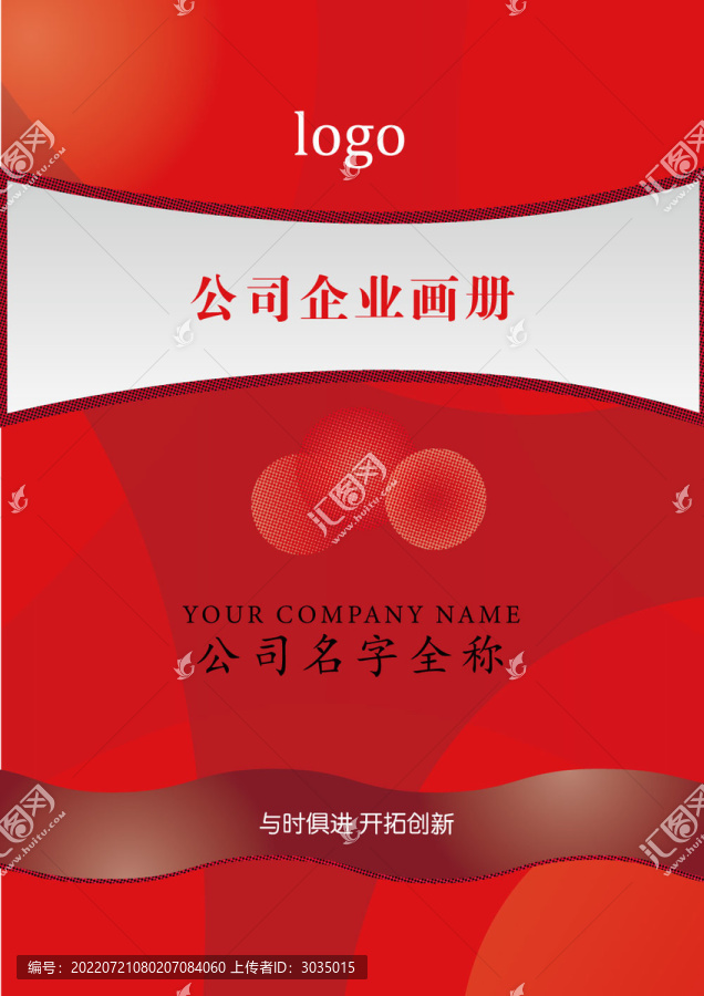 紅色企業(yè)畫冊封面