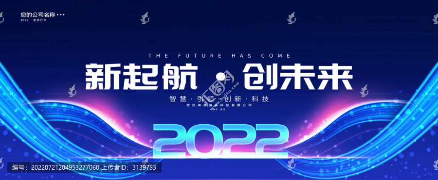 2022年会背景